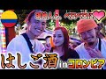 【一目惚れ】コロンビアの飲み屋街にて、現地の人たちとお酒飲みすぎてハメ外しすぎました。『世界弾丸！はしご酒』《世界196ヶ国 制覇の旅》