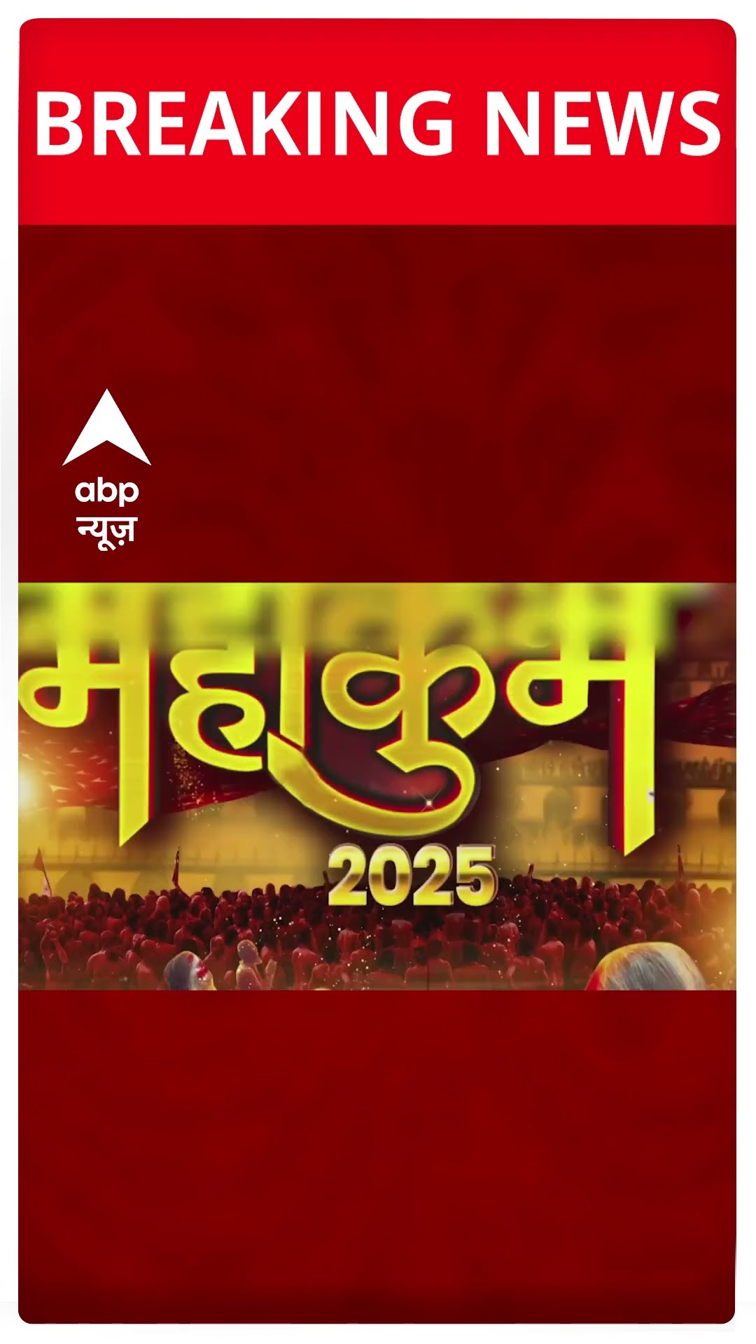 Mahakumbh 2025: सुबह 8 बजे तक इतने लाख श्रद्धालुओं ने लगाई संगम में डुबकी | Prayagraj Sangam
