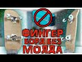 DIY ФИНГЕРБОРД ИЗ ШПОНА БЕЗ МОЛДА