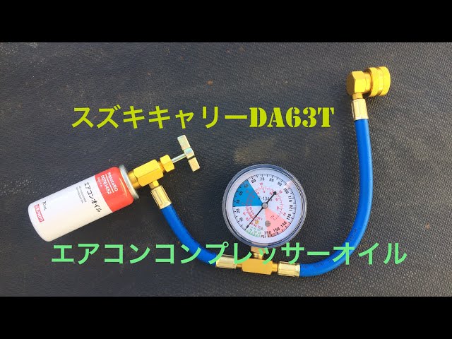 Suzuki Carry DA63T A/C Compressor Oil - YouTube