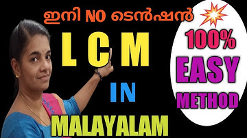 LCM by Division method in malayalam.