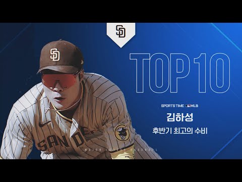 소름 돋는 김하성 최고의 수비