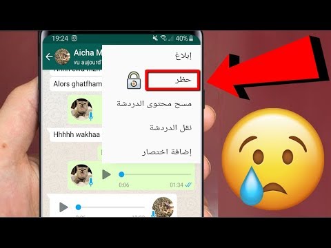 فيديو: عندما تحظر شخصًا ما على WhatsApp ، هل يمكنك رؤيته عندما يكون متصلاً بالإنترنت؟