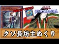 【ゆっくり解説】１分で笑える決闘者の名言まとめ『アダマシア』（魔救）編【遊戯王】