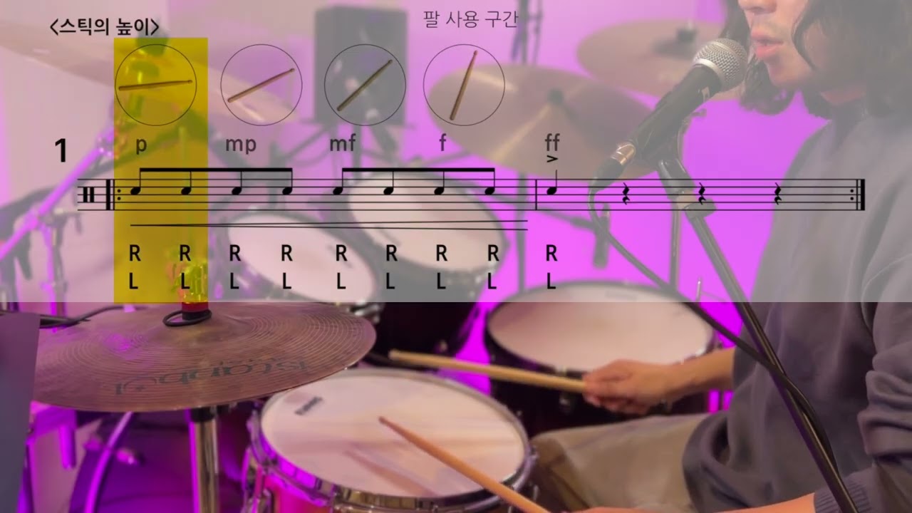 강약(셈여림) 연습법 (자막있음)