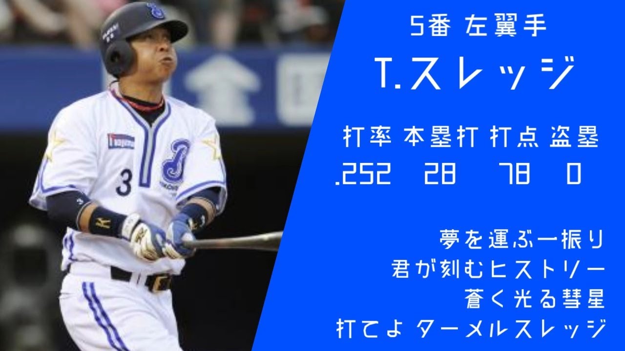 2010年 横浜ベイスターズ 1-9