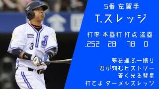 2010年 横浜ベイスターズ 1-9