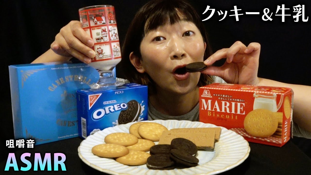 【ASMR】クッキーは牛乳につけるととても美味しいことが分かりました！【相性抜群】