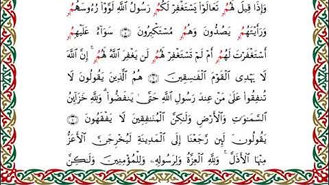 سورة المنافقون  برواية البزي عن ابن كثير ـ  الشيخ أحمد ديبان