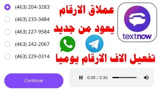 رقم امريكي textnow  عمل رقم امريكي للواتس اب من اسهل برنامج ارقام امريكية حل مشكلة textnow