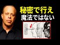 ジョー・ディスペンザ博士が、あらゆるものを楽々と実現するためのトップシークレットを公開