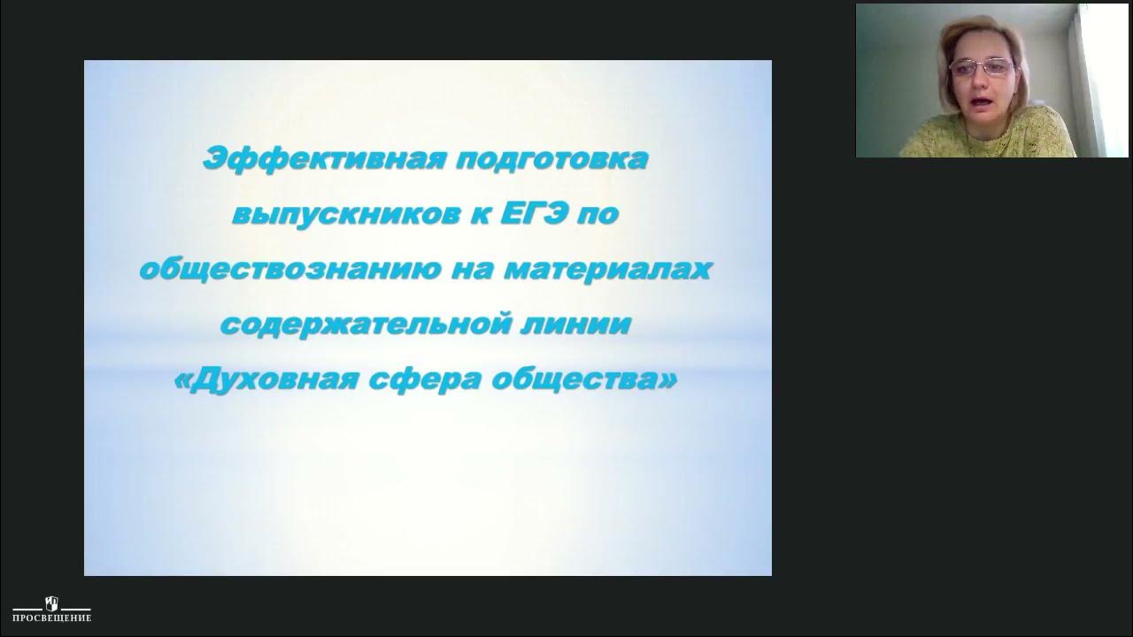Вебинар обществознание огэ. Вебинар обществознание. вебинар по обществознанию. вебинар по обществознанию егэ человек и общество.