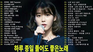 Download Lagu 일할때 듣기좋은 발라드 추천 광고없는 노래모음 - 유튜브 베스트곡 TOP BEST 100 - 임창정,성시경,더원,백지영,김필,양파,이승기,왁스,김범수,소울스타,원티드 MP3