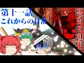 東方醜純録第十一話【これからの日常】