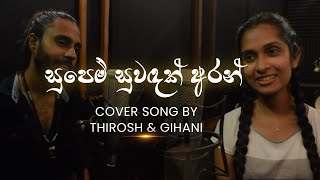 Supem Suwandak Aran | Cover Song | Gihani Ranathunga & Thirosh Fernando | @thiroshfernando6431