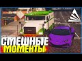 НАРЕЗКА СМЕШНЫХ МОМЕНТОВ ИЗ ЖИЗНИ ИНКАССАТОРА НА АРИЗОНЕ В GTA 5 RP