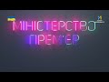 M1 Реклама і анонси 24 08 2024 M1 Реклама і анонси 24 08 2024