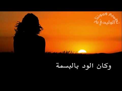 سئمت العيش من ضلمك صدفة إبتسام لطفي