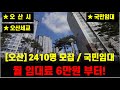오산시 국민임대 2,410명 모집, 월세 6만원부터, 모집공고 시작!
