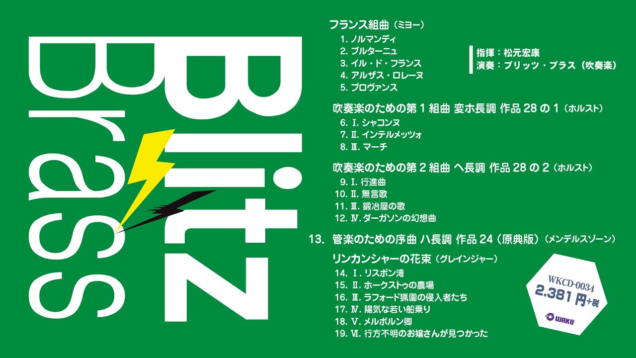 ブリッツ ブラス Vol 3 Wkcd 0034 Youtube