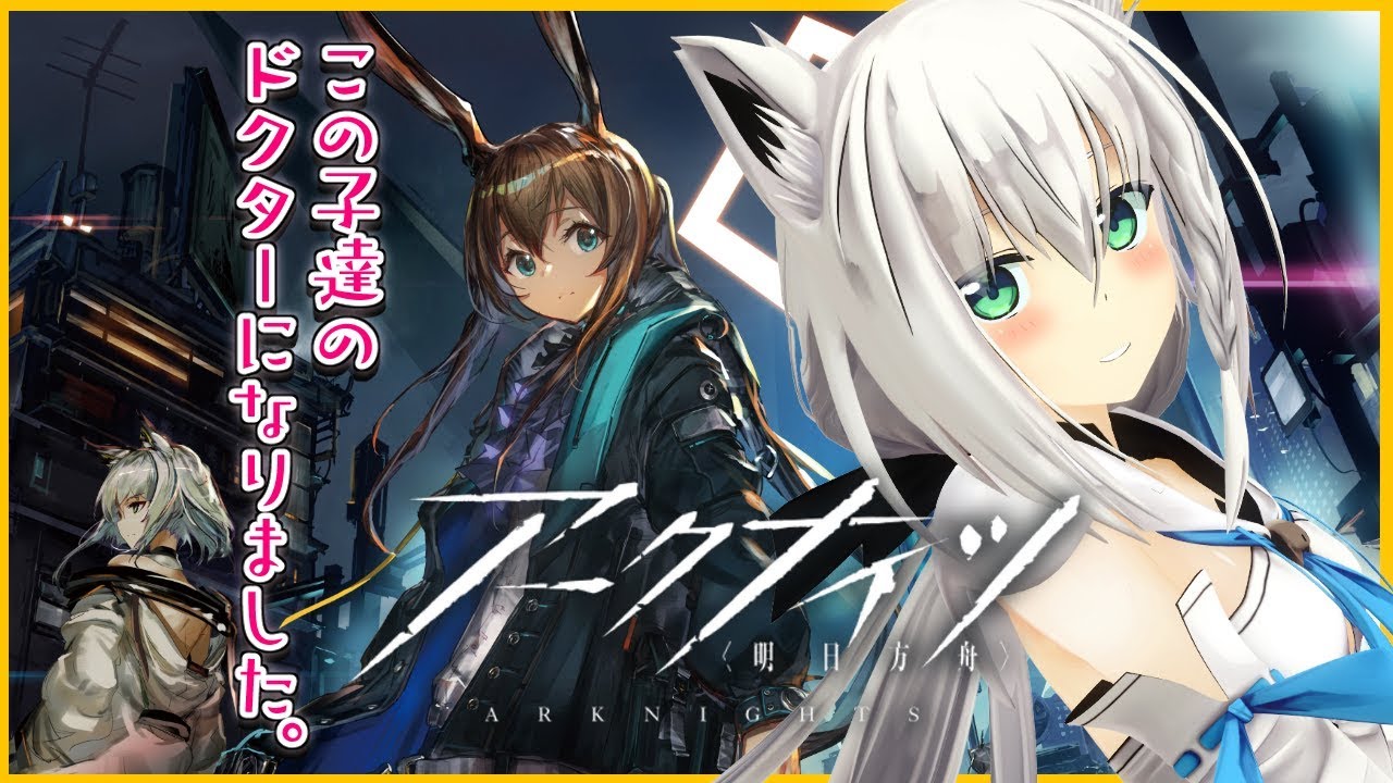 【明日方舟】アークナイツの世界でドクターになりました