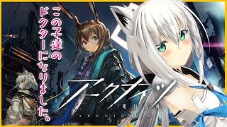 【明日方舟】アークナイツの世界でドクターになりました