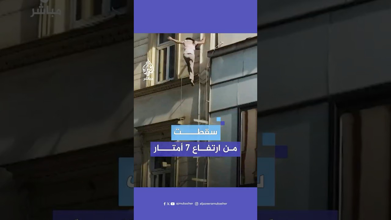 حاولت الاختباء من الشرطة.. فسقطت من ارتفاع 7 أمتار في وسط براغ بالتشيك