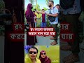 কোন জিনিস এর রং কালো ব্যবহার করলে লাল হয় #foryou #funny #comedyskits #viral #youtubeshorts