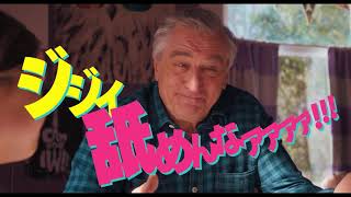映画『グランパ・ウォーズ おじいちゃんと僕の宣戦布告』予告編