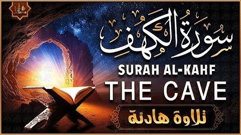 سورة الكهف - زيد اسامة