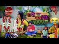     new rajasthani comedy  marwadi aldat comedy