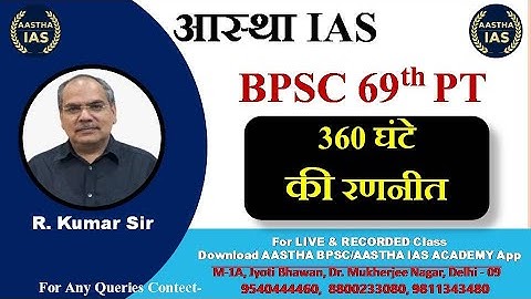 BPSC 69th PT || 360 घंटे की रणनीत || By:- R Kumar Sir #rkumarsir #69thbpscprelims