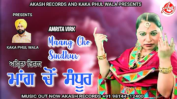 Maang Cho Sindhur (Official Audio) | Amrita Virk | Akash Records | Latest Punjabi Song 2021