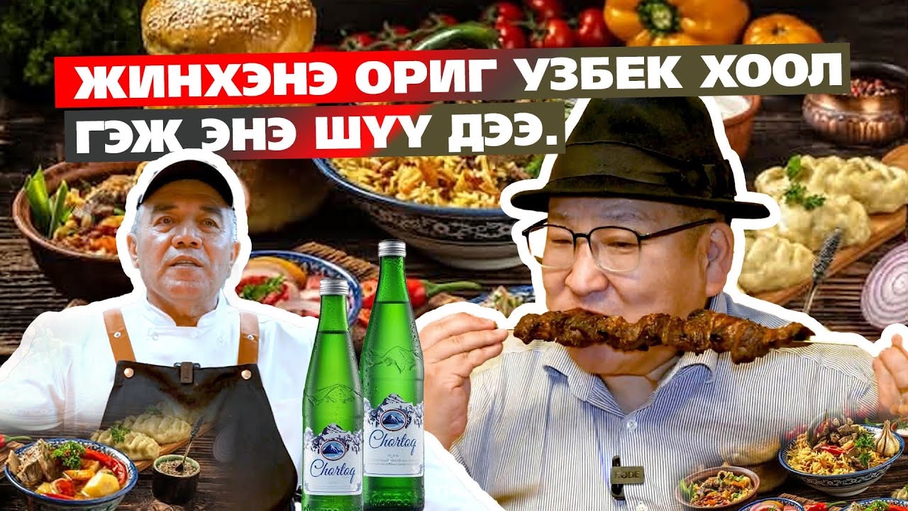 Ташкентийн тасархай хоолон гудамжаар аялсан нь