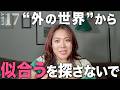 【本質から解説】本当の意味の「似合う」を徹底解剖します