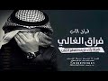 شيلة فقدان الاب شيلة رثاء الاب شيلة فراق الاب شيلة مرثيه عن الاب مرثيه من البنت الا ابوها حصريا
