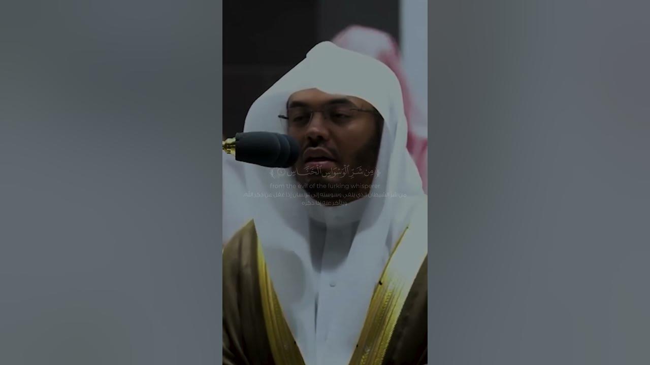 Surah An-Nas ( الناس‎ ) | Yasser Al Dossary Beautiful Recitation