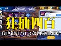 【森森來了】幽遊白書bang｜首次大銀幕狂抽400張卷？會出幾隻UR弟弟？