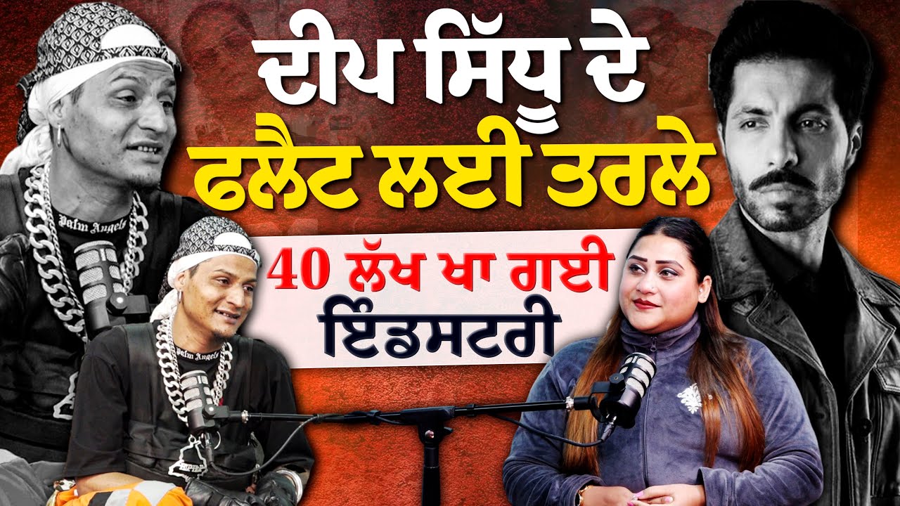 ​Gopi Longia ਦਾ ਧਾਕੜ Interview: 