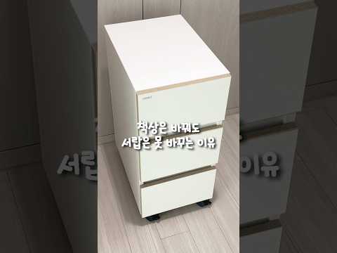 4년째 쓰고 있는 10만 원대 서랍장 찐후기