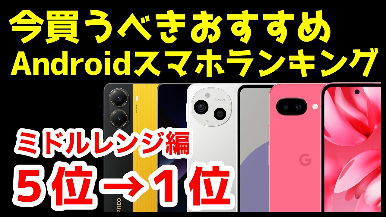 Top 5 recommended mid-range Android smartphones to buy now [April