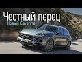 Новый Porsche Cayenne: испытываем версии S и Turbo. Разгон до сотни за 3,9 с!