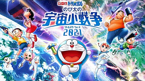映画ドラえもんのび太リトルスターウォーズ21 エンディング Mp3