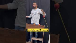 انبهار الطلاب بتجارب الفيزياء🫣🔥💥  (القصور الذاتي) screenshot 2