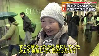 東京で荒天　雪で休校や運休も…このあと雨に警戒