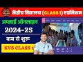 KVS Class 1 Admission Online Form 2024 Kaise Bhare | KVS Admission 2024-25 For 1