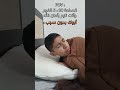 وانا نايم ابي بدون سبب Shorts Short Shortvideo Comedy أبوي ليل ضحك ترندfunny Trend Mohammad محمد
