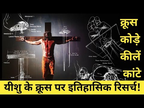 वीडियो: यीशु के पैरों के नीचे के अंत में क्या होता है?