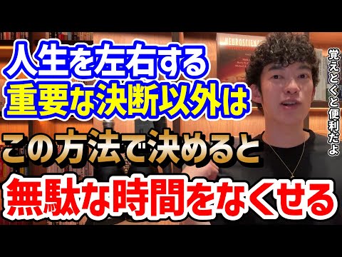 【即断即決】決めるのが早い人の習慣