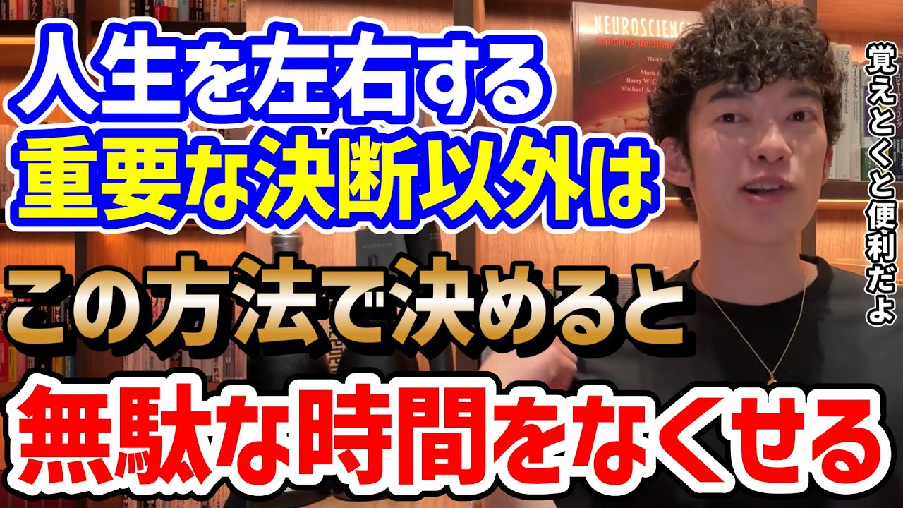 即断即決】決めるのが早い人の習慣 - YouTube